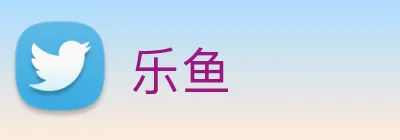 乐鱼 Logo